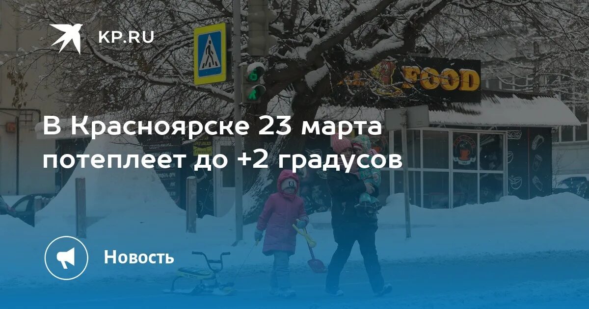 Март в Красноярске. Красноярск в марте. Красноярск в марте фото. Март потепление.