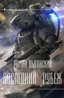Читать книгу рубеж
