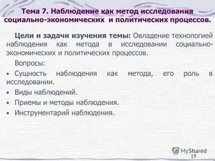 Исследование социально экономических процессов