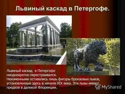 Львиный как пишется