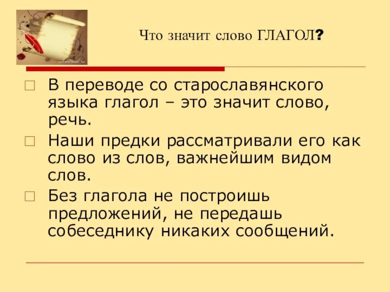 Что значит слово получить