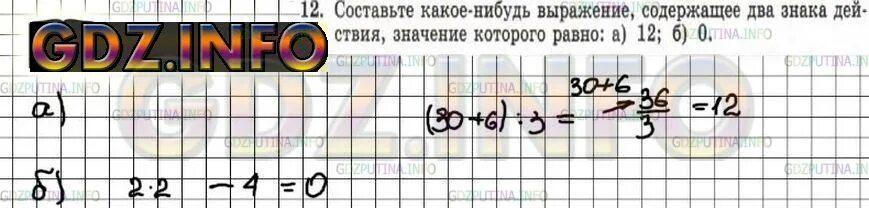 Составьте какое нибудь выражение. Составь выражение значение которого равно 150.