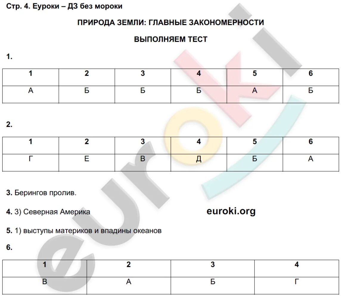 Ответы по географии 7 класс 2024