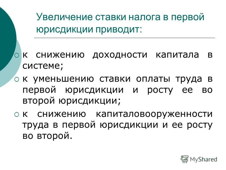 Налоги влияние на экономику. Ответы на тестирование. Механизмы гос регулирования рыночной экономики. Уменьшение налогов ведет к. Ограничительная политика.