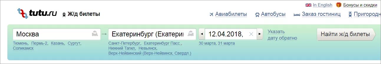 Туту автобус москва. Бронирование билетов на автобус. Туту ру билет на автобус. Скидки на билет автобус. Tutu авиабилеты.