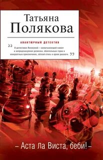 Аста ла виста беби читать