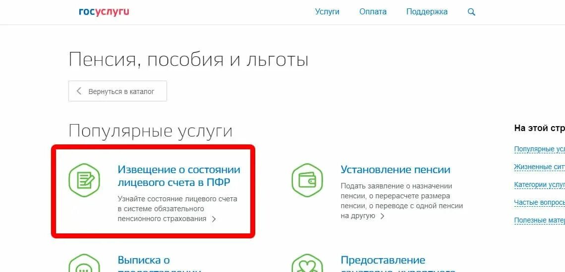 Как предпенсионеру получить накопительную пенсию через госуслуги. Как узнать где пенсия через госуслуги. Размер пенсии госуслуги.