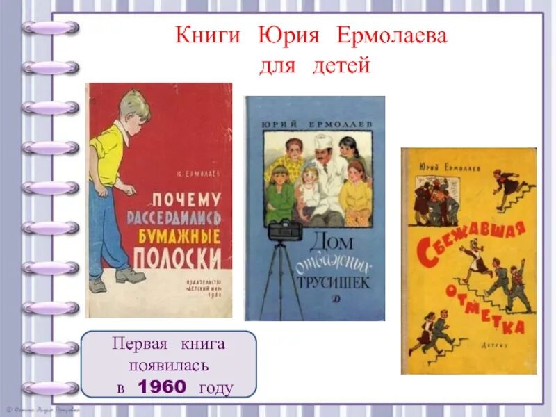 Произведение ю ермолаев. Рассказ ю Ермолаева два пирожных.