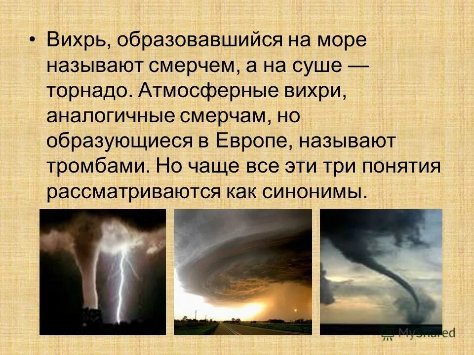 смерч на волге.