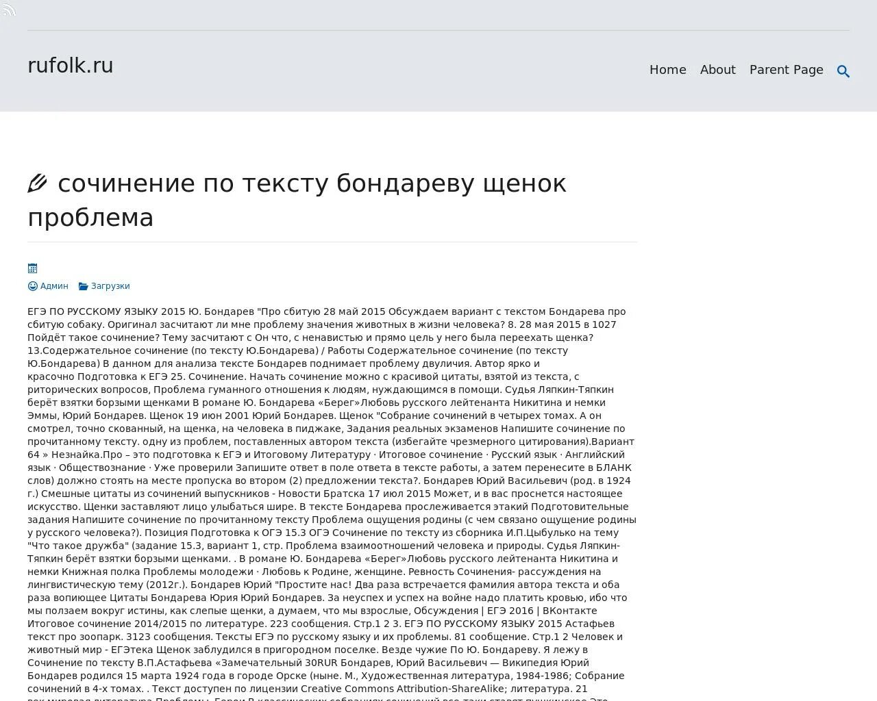 Ревность сочинение. Щенок заблудился в Пригородном поселке изложение. Щенок потерялся в Пригородном посёлке изложение. Изножение Текс щенок заблудился. Изложение про щенка который потерялся.