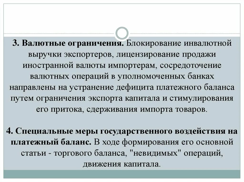 Валютные ограничения. Ограничение валютных операций. Валютные ограничения доклад. Продажа валютной выручки. Обязательная продажа валютной выручки экспортерами