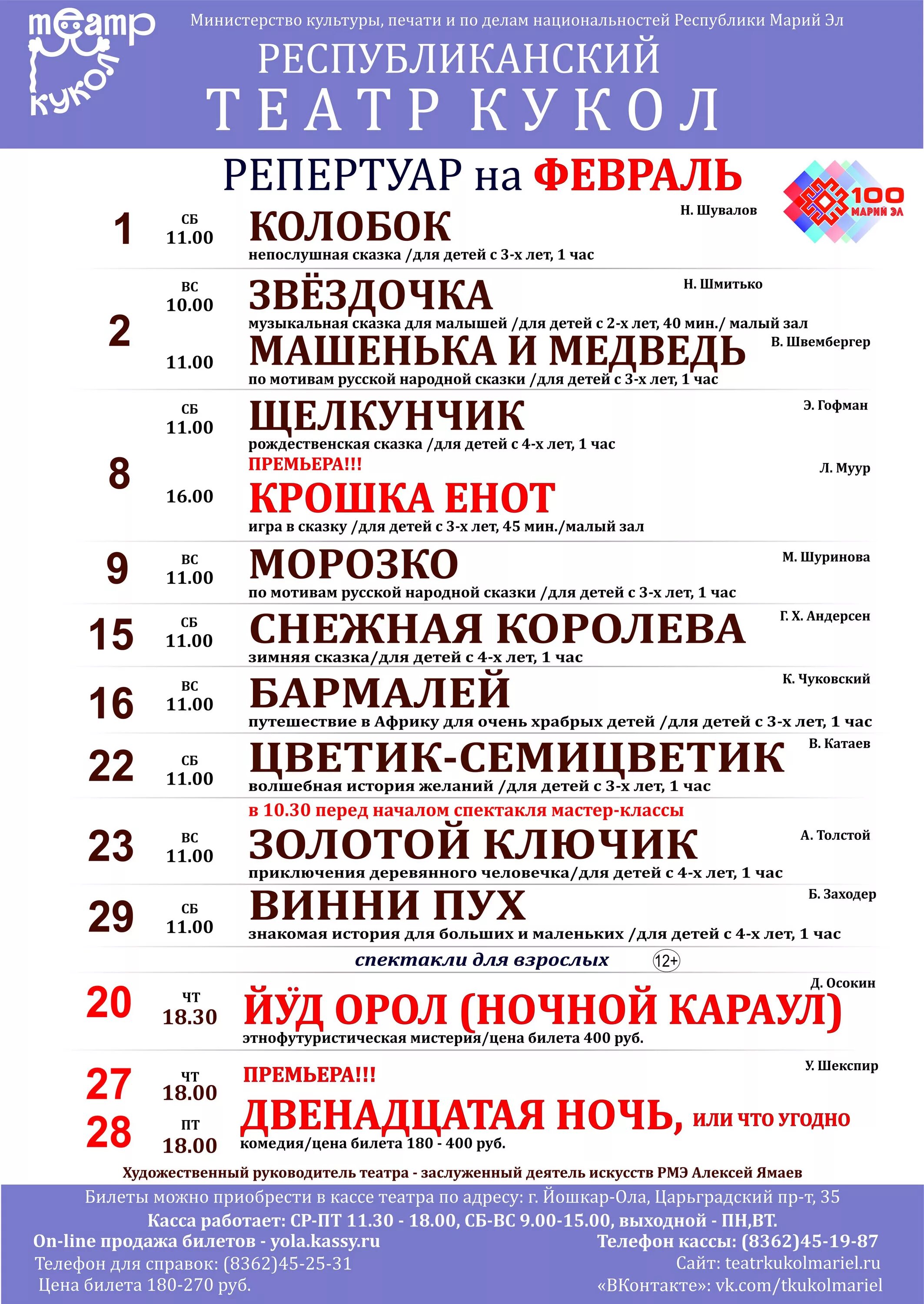 Афиша театров йошкар олы на март 2024. Театр кукол Йошкар-Ола афиша. Репертуар театра кукол на январь Йошкар-Ола. Кукольный театр Йошкар-Ола афиша. Театр юного зрителя Йошкар-Ола афиша.