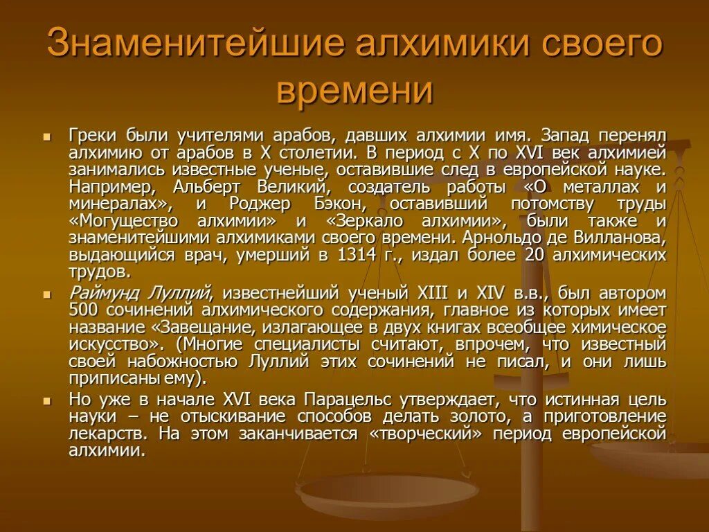 Знаменитые алхимики. Достижения алхимиков. Известные алхимики и открытия. Известные алхимики и их открытия. Кто такой алхимик