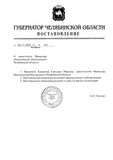 Постановления губернатора челябинской