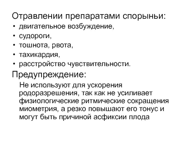 Отравление препараты. Отравление лекарствами профилактика. Препараты при отравлении. От острого отравления лекарства.