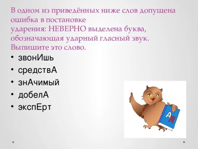 Добела ударение. Эксперт ударение. Ударение в слове добела. Добела ударный. Поставьте знак ударения шарфы ворота добела позвонишь