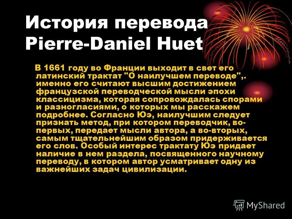 картинка на тему профессия переводчика. какие именно перевод. 1661 год. какие именно перевод. какие именно перевод.