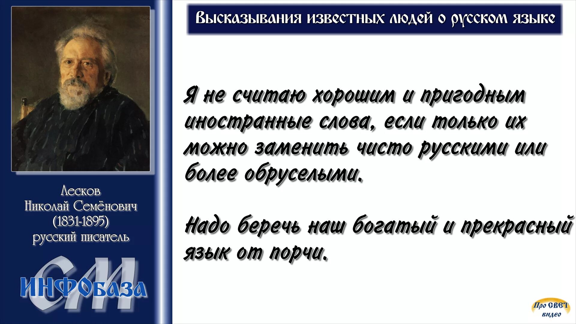 Выражения языка. Цитаты ор русском языке. Высказывания великих о русском языке. Цитаты о русском языке. Высказывания известных русских людей.