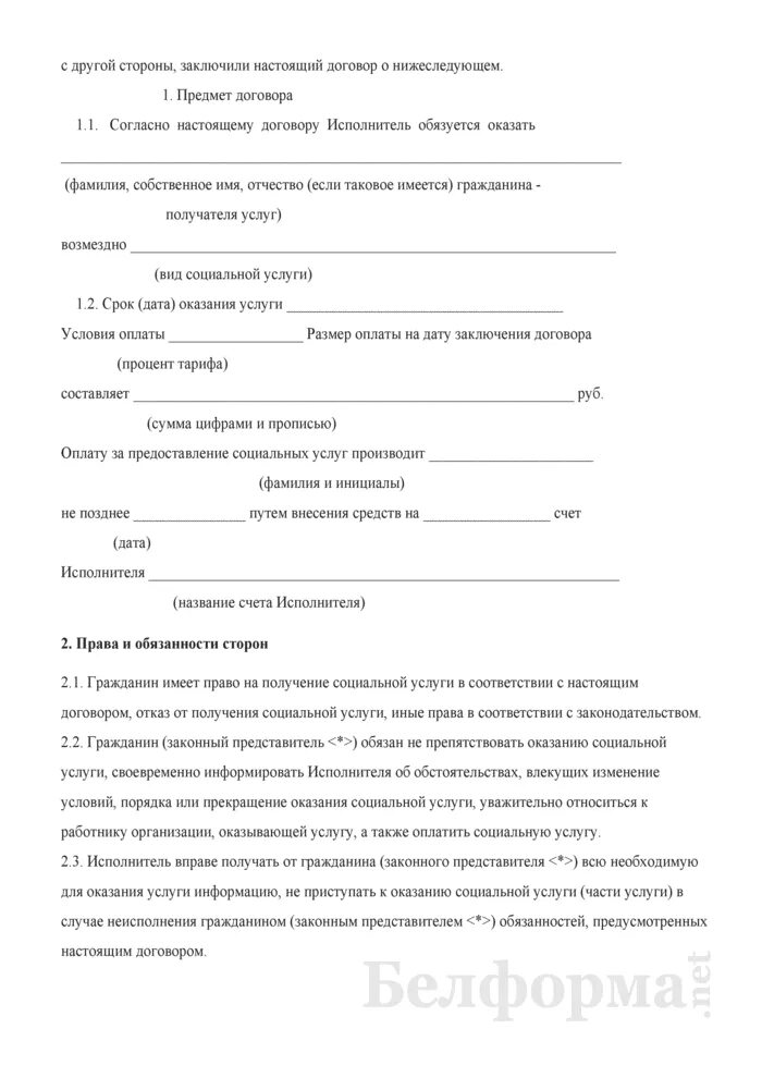 Договор безвозмездной оплаты. Договор безвозмездного оказания. Соглашение о безвозмездном оказании услуг. Договор о безвозмездном оказании услуг общая форма. Договор на безвозмездное выполнение работ оказание услуг образец.