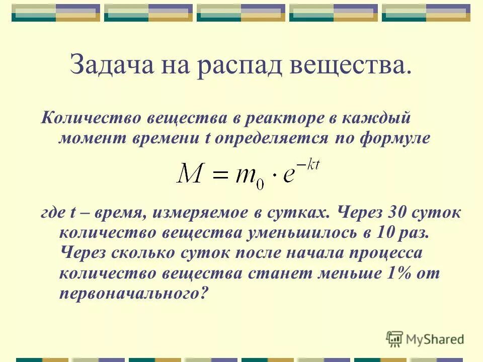 Задачи на распады 9 класс