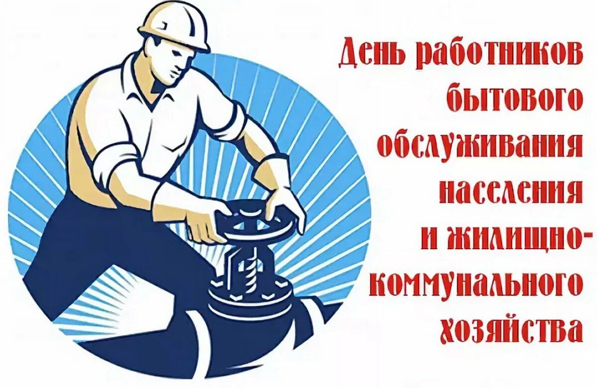 День ж к х