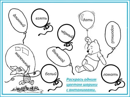 Раскрась слова синонимы разными карандашами