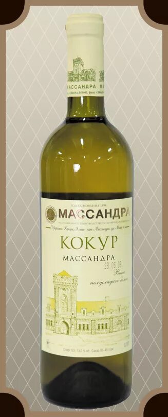 Белое вино кокур. Вино "кокур солнечной долины". Крымское вино кокур. Массандра кокур белое полусладкое. Вино белое сухое массандра кокур, 0.