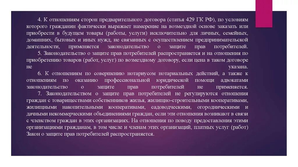 Свобод и законных интересов неопределенного. Практика рассмотрения судами дел о защите прав потребителей. Характеристика закона о защите прав потребителей. Судебная практика ЗПП. Практика закон о защите прав потребителей.