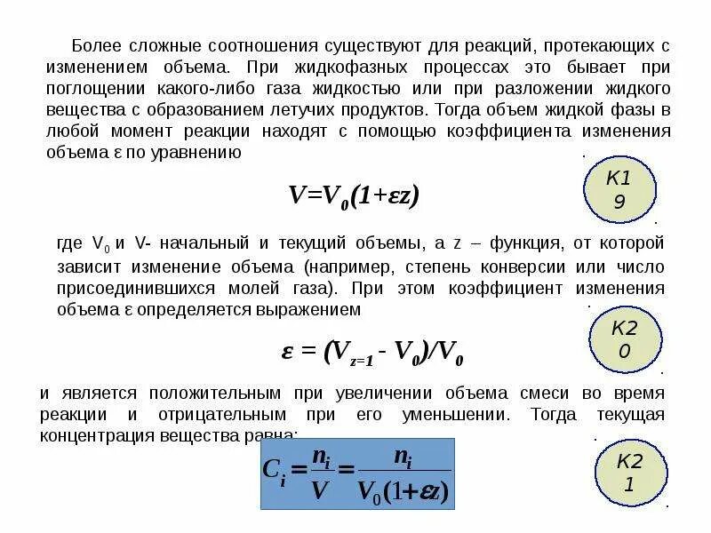 Степень превращения продукта. Степень превращения формула. Степень превращения исходного вещества. Расчет степени превращения вещества.