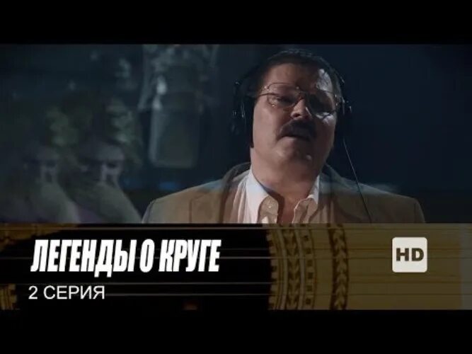 Легенды о круге 2011. Легенда о Михаиле круге.