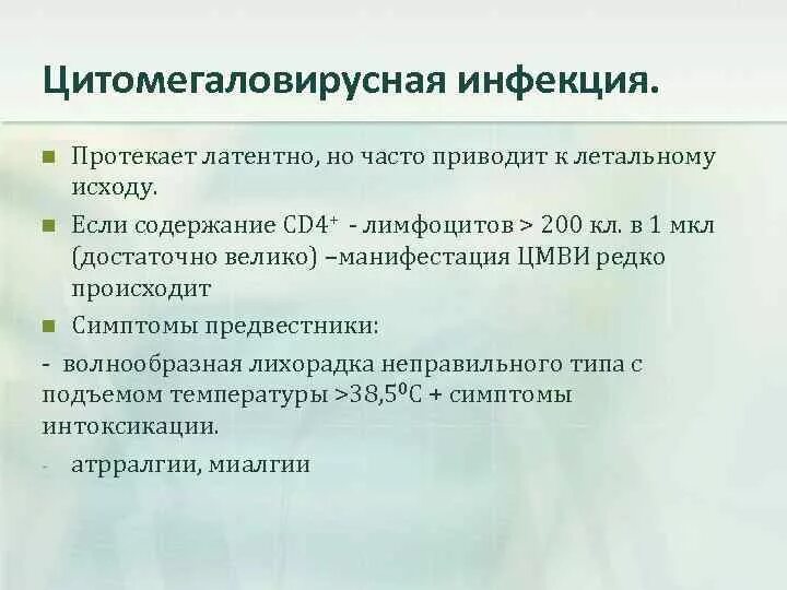 Цмв инфекция что это. Цитомегаловирусная инфекция. Цитомегаловирусной инфекции. Цитомегаловирусная инфекция кратко. Приобретенная цитомегаловирусная инфекция.