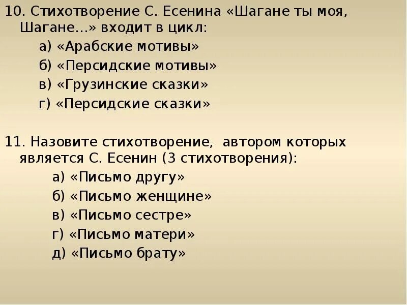 Стихотворения 10 класс по литературе. Стихотворение 10 класс. Стихотворения Есенина 11 класс. Стихи Есенина 11 класс. Циклы стихов Есенина.