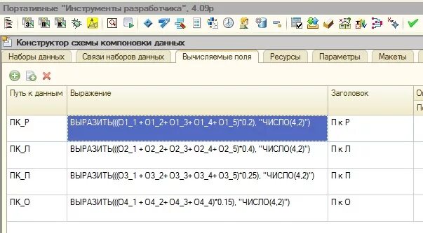 1с скд вычисляемые поля. Расчетное поле в скд. скд вычисляемые поля. &quot;вычисляемые поля&quot; конструктора схемы компоновки данных. выразить( в вычисляемых полях скд.
