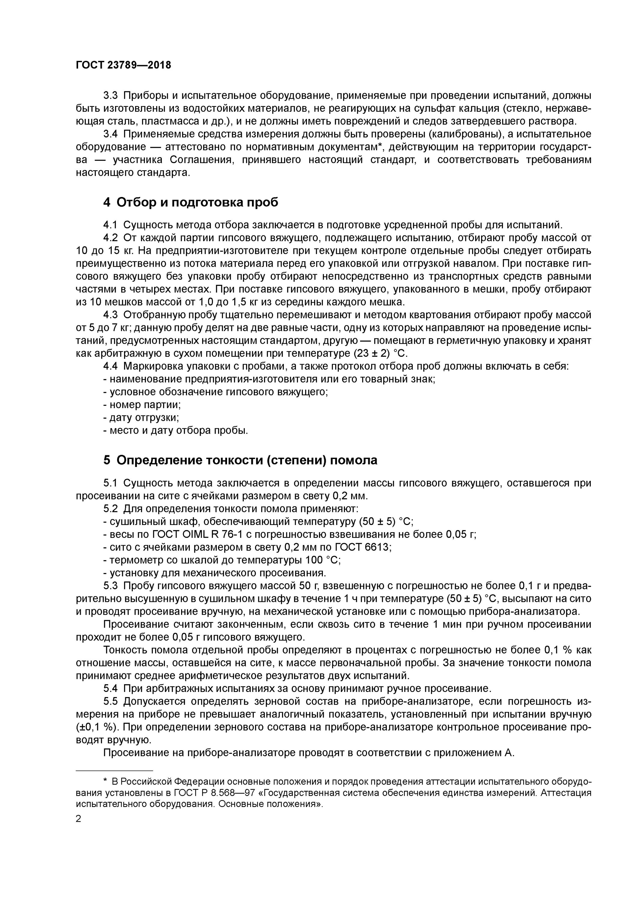 Массы вяжущего. Пряжа камтекс вискозный шелк. Тонкость помола гипса гост. Водопотребность гипса как определить. Пряжа камтекс вискозный шелк купить.