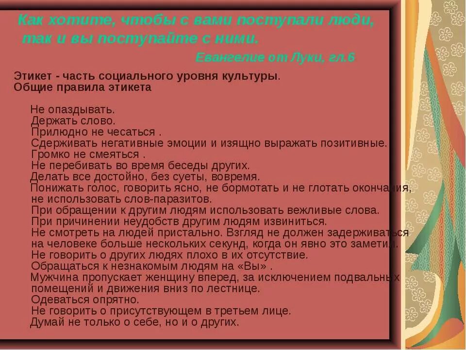 Основные нормы поведения в обществе. Правила этикета в обществе. Основные правила поведенческого этикета. Примеры правил этикета в обществе. Правило поведения в обществе.