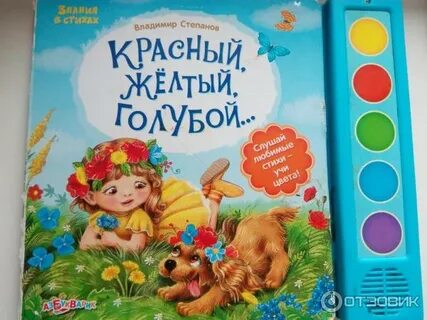 Песня красный желтый голубой