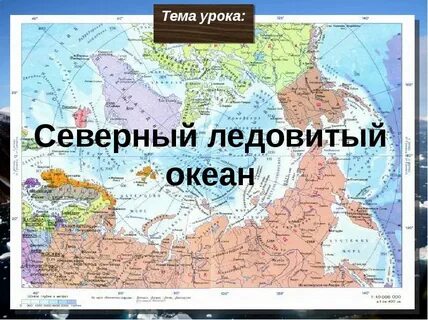 Карта северного ледовитого