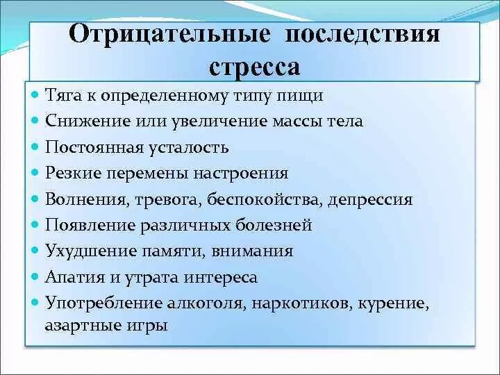 Постоянное воздействие стрессов приводит к