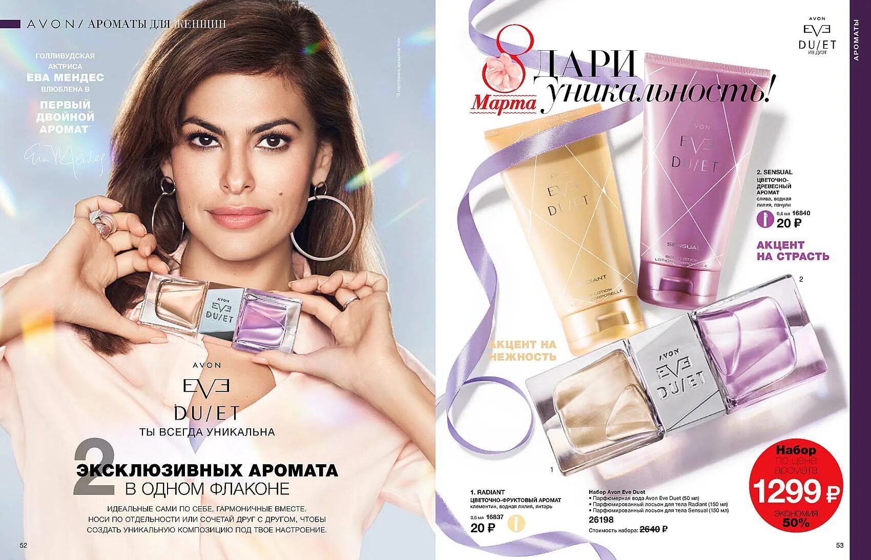 Сайт avon каталоги. Каталог эйвон 3 2018. Евин каталог. Каталог 2018.