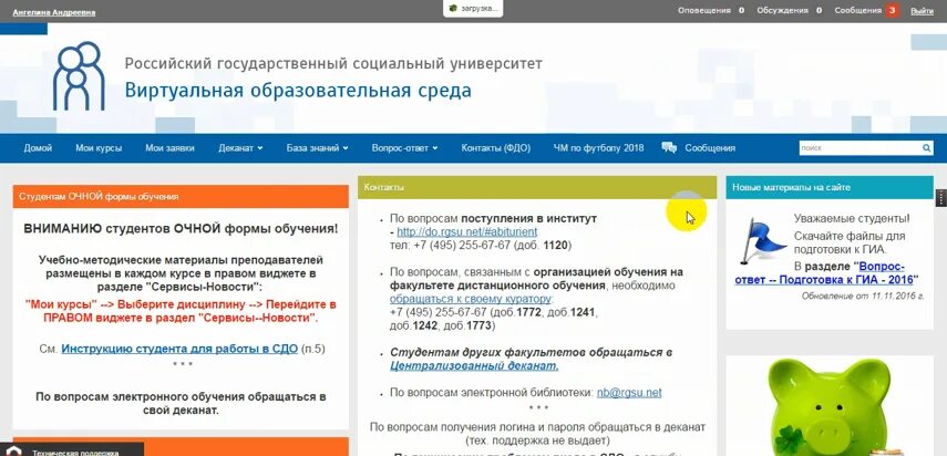 Https rgsu net. РГСУ Дистанционное обучение. Электронный студенческий РГСУ. РГСУ личный кабинет РГСУ. Российский государственный социальный университет адрес.
