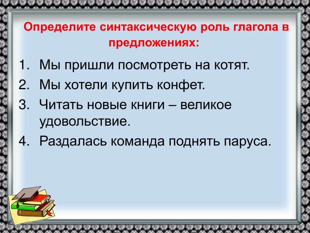 В предложениях магазинов можно. Роль глагола в предложении. Синтаксическая роль глагола в предложении. Роль в предложении гла. Синтаксическая роль глаг.