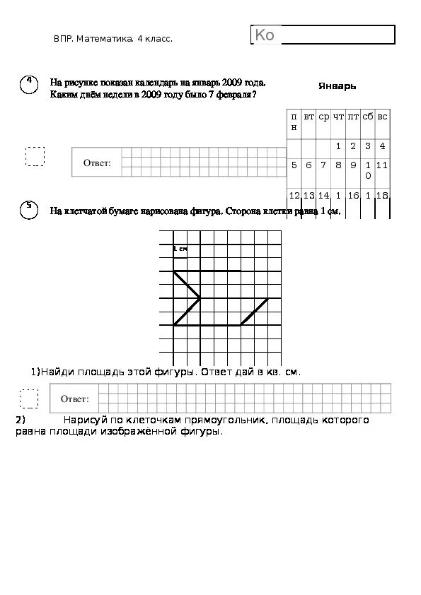 Впр по математике 4 класс сложный. ВПР математика 4 класс вариант 1. ВПР 4 класс математика 2021. ВПР математика 4 класс вариант 1 2021 год. ВПР математика 4 класс математика.