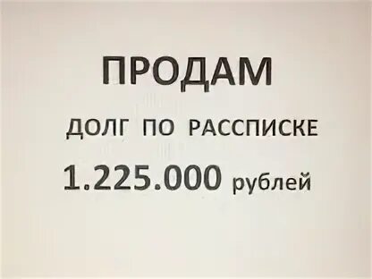 Продана за долги