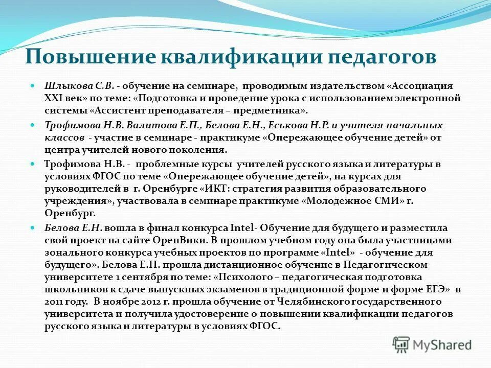 повышение уровня педагогической квалификации. формы повышения квалификации педагогов доу. повышение квалификации персонала. повышение педагогической квалификации. формы повышения квалификации педагогов.