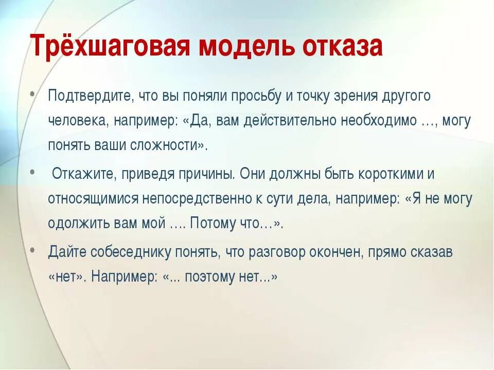 Как отказать в просьбе и не обидеть человека. Как вежливо сказать нет. Модели отказов. Как вежливо отказать человеку в просьбе.