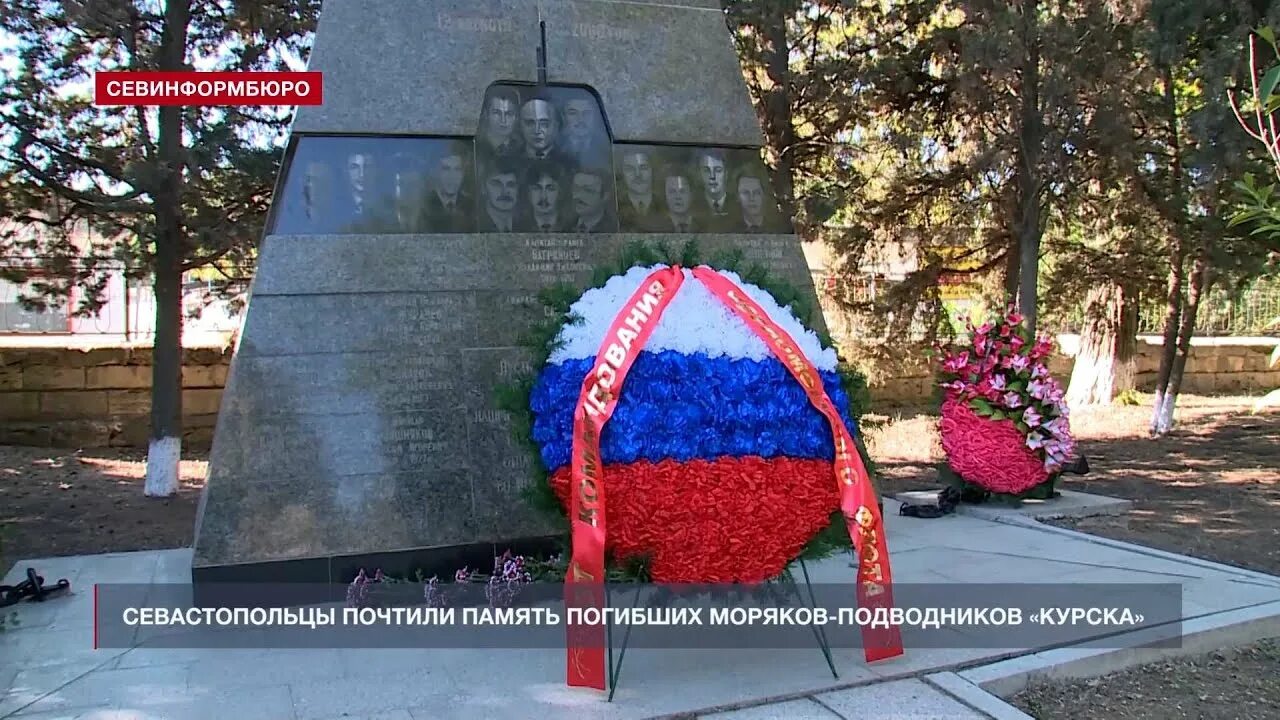 Памяти погибшим подводникам. День памяти погибших подводников Курск. Памятник подводной лодке Курск Севастополь. Памятник погибшим подводникам Севастополь. Кладбище Курск подводная лодка Севастополь.