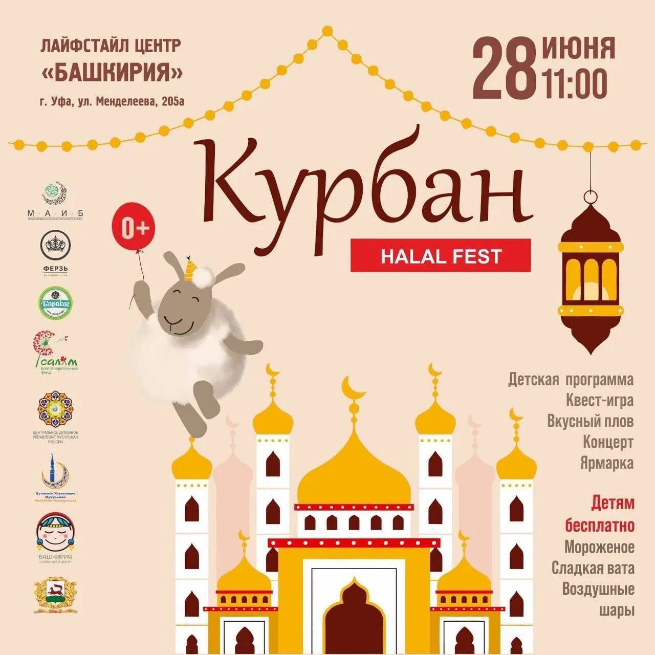 Курбан уфа. С праздником Курбан байрам. Курбан байрам -байрам 2023. 28 Июня Курбан байрам 2023. Курбан 2023 Курбан байрам.