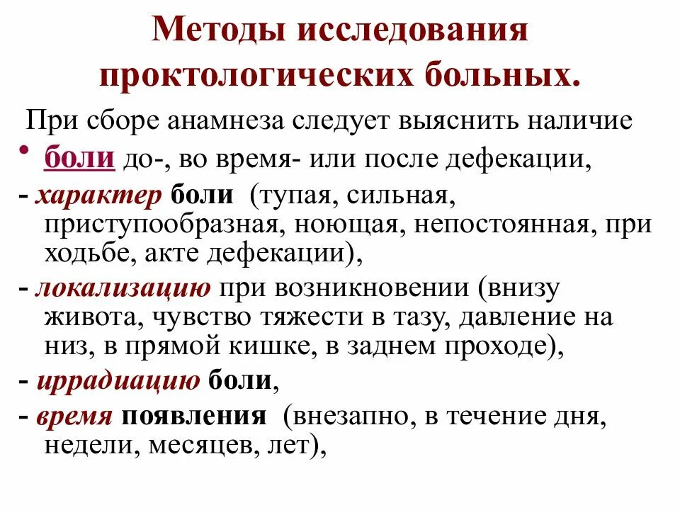 Хирургические заболевания прямой кишки. Методы обследования заболеваний прямой кишки. Методы обследования проктологических больных. Методы исследования при заболеваниях прямой кишки. Хирургические заболевания прямой кишки классификация.