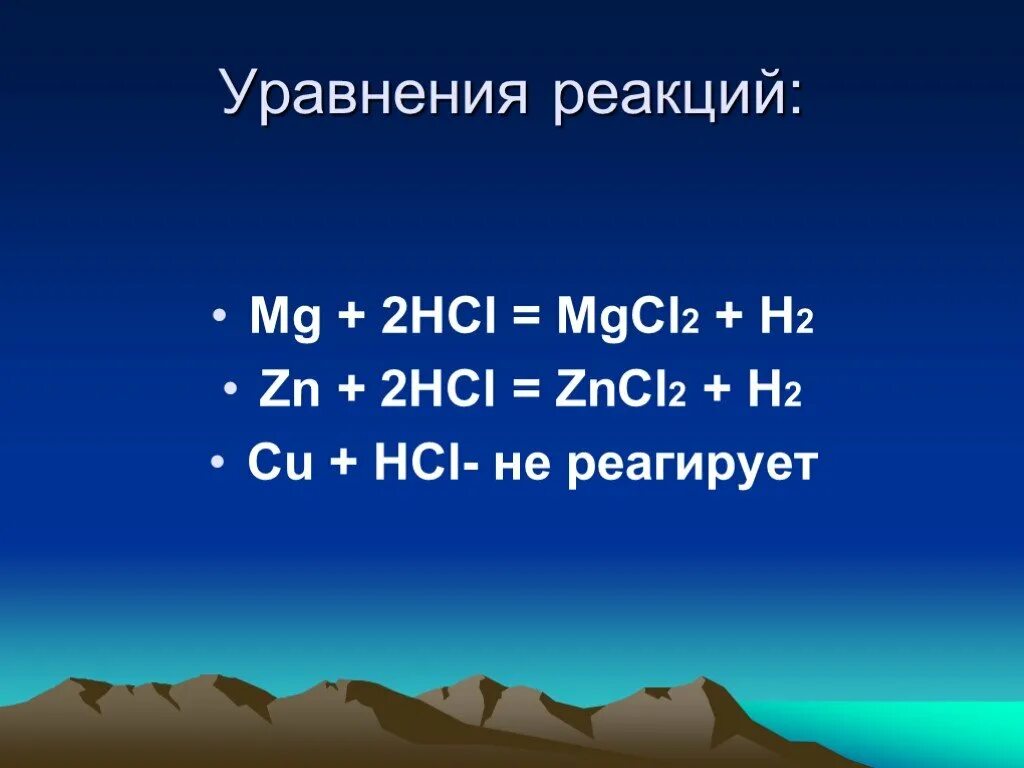 Hcl 02. Cu+HCL реакция. Cu+HCL уравнение реакции. Cu+HCL уравнять. Cu + HCL (Р-Р).