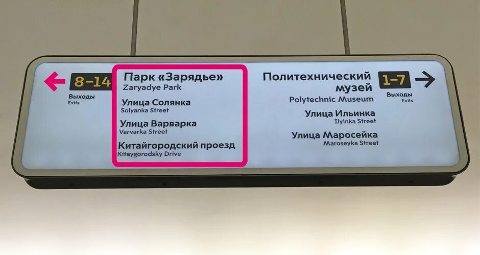 Московское метро как пишется с большой. Метро Китай город выход 6. Китай город метро выходы в город. Метро Китай город выход 5. Таблички в метро с выходами.